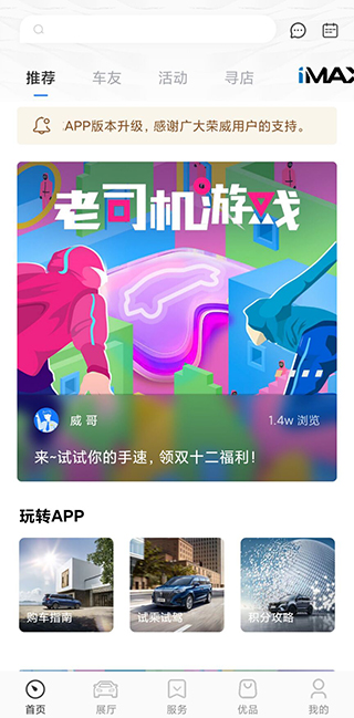 上汽荣威app官方版