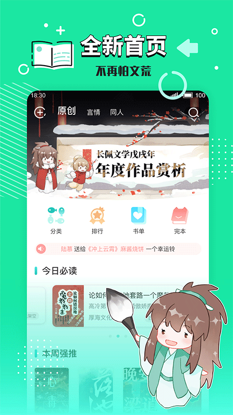 长佩文学网app官方正版