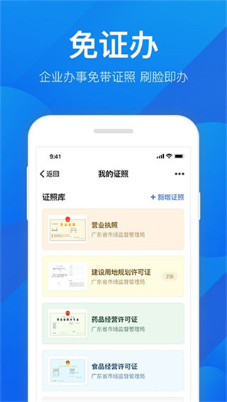 粤商通营业执照年审app