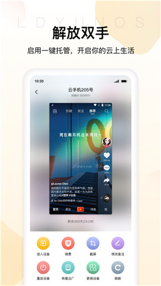 雷电云手机app最新版