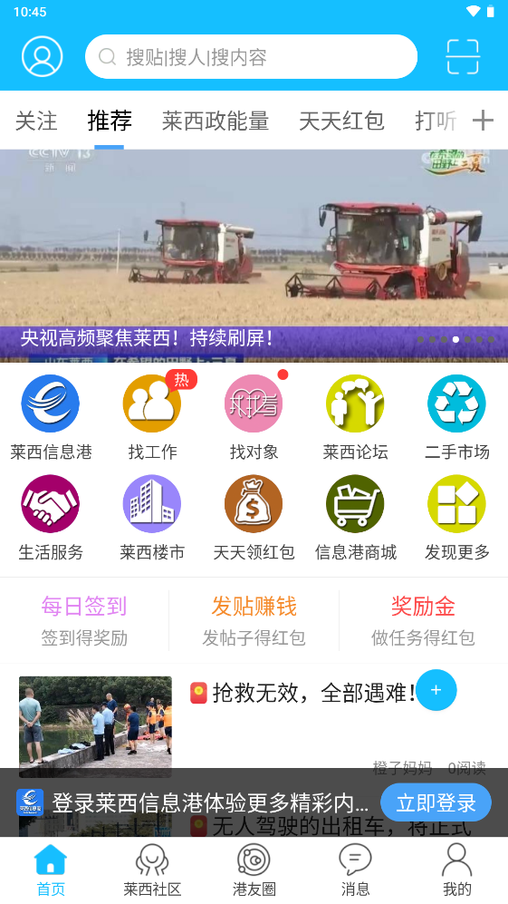 莱西信息港app
