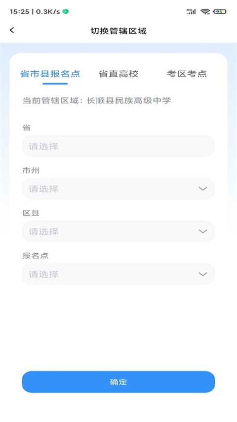贵州招考app2024最新版