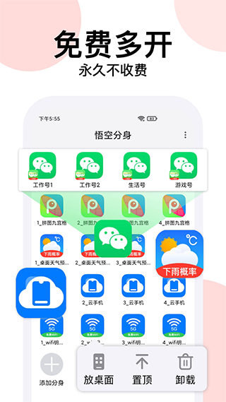悟空分身app官方版