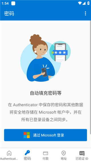 Microsoft Authenticator安卓版
