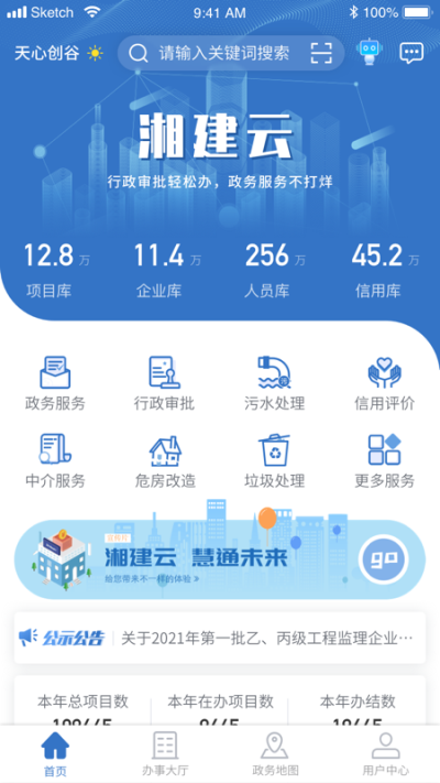湘建云app官方版