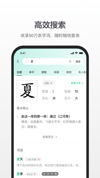 百度汉语app最新版