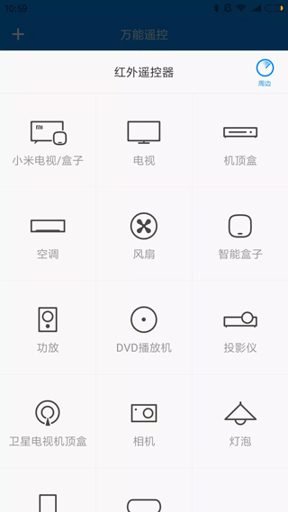 万能遥控app2024最新版