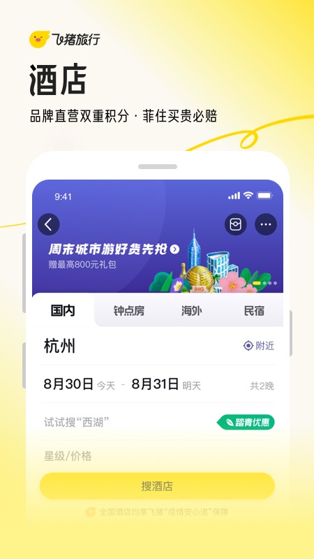 飞猪购票app官方版