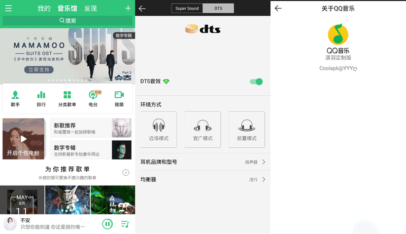 QQ音乐广告版安卓版