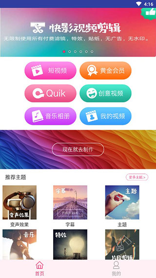 爱剪辑软件app手机版