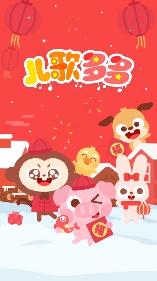 儿歌多多app最新版