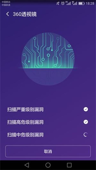 360透视镜专业版app