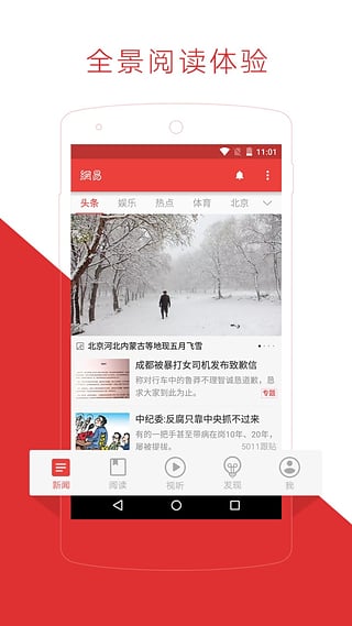 网易新闻app