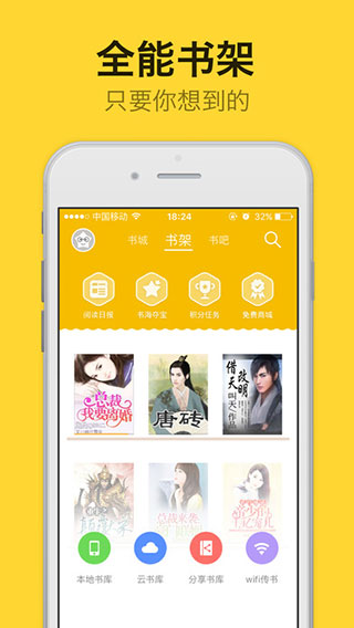 iBook阅读星