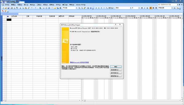 Microsoft poject2007破解版