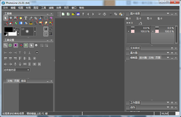 PhotoLine 21中文版