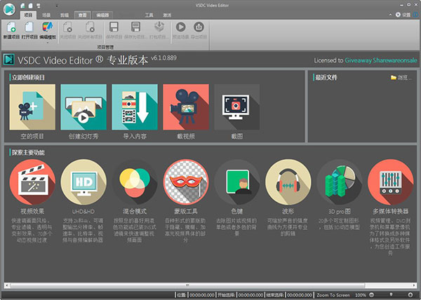 VSDC Video Editor Pro破解版