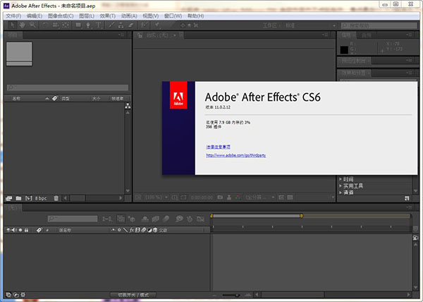 Adobe After Effects CS6绿色精简版