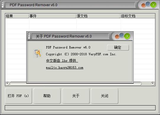 PDF Password Remover绿色中文破解版