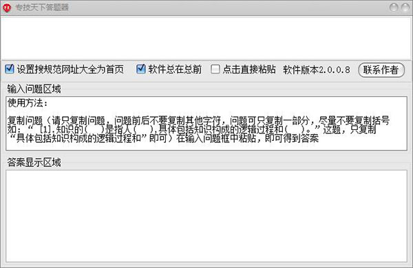专技天下答题器电脑版