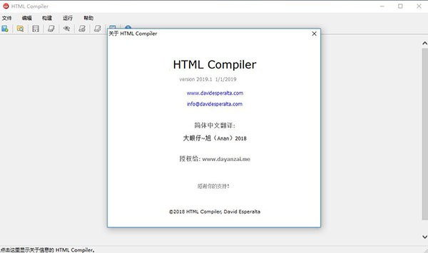 HTML Compiler汉化破解版