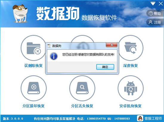 数据狗数据恢复软件破解版(附注册机)