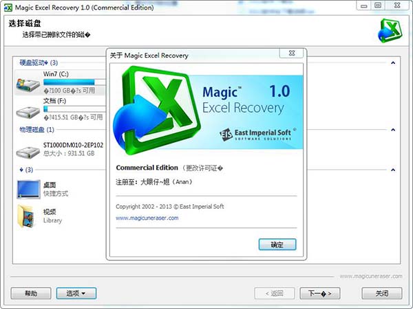 magic excel recovery破解版