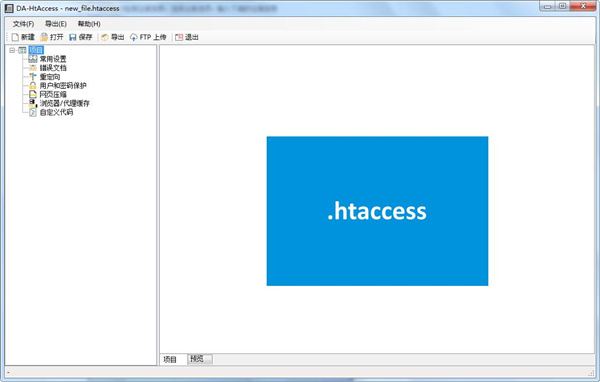 DA-HtAccess破解版