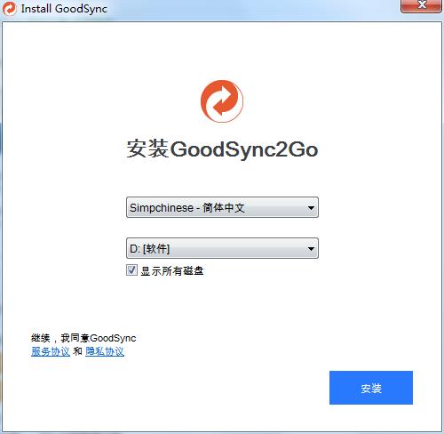 goodsync2go破解版