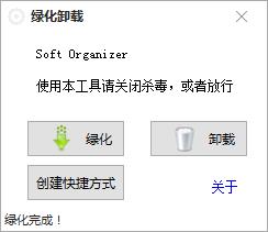 Soft Organizer Pro专业破解版