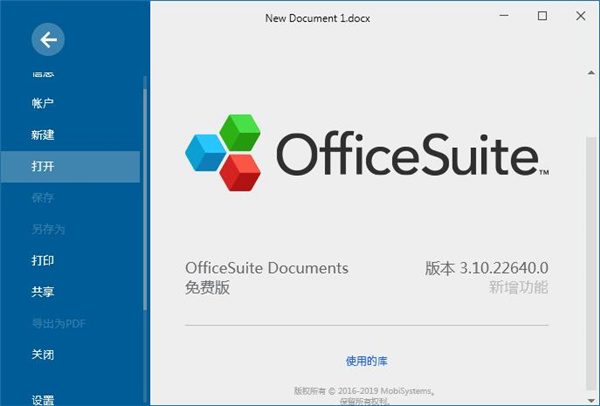 OfficeSuite 2019绿色中文版 办公套件
