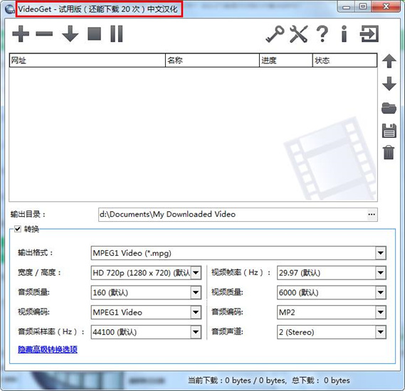 VideoGet破解版