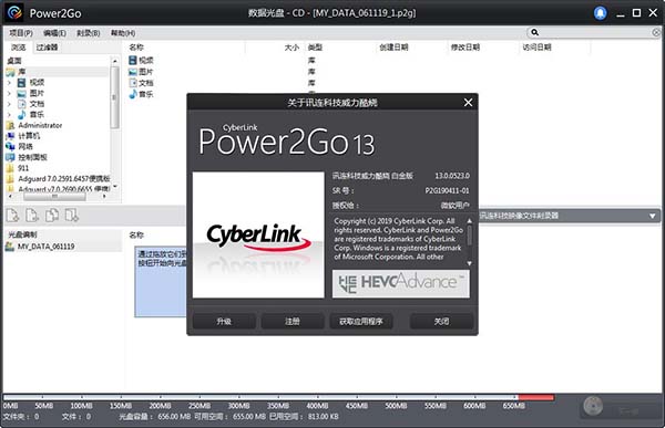 Power2Go13破解版