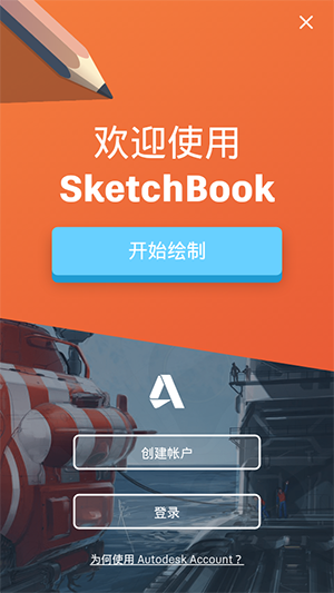 ASketchBook安卓版
