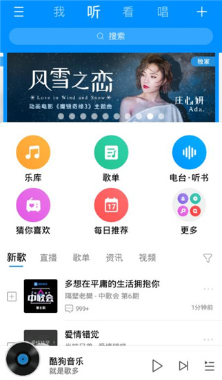 酷狗音乐安卓版