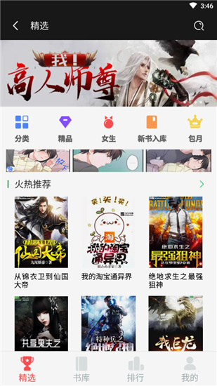 飞卢中文网app