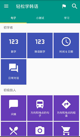 轻松学韩语安卓版
