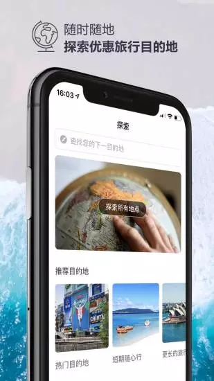 天巡旅行app