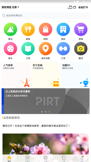 梦想旅行app官方版