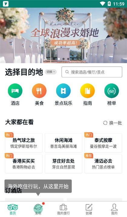 TripAdvisor猫途鹰app官方版