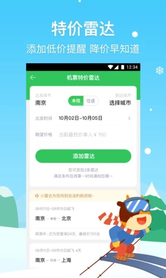 途牛旅游app官方版