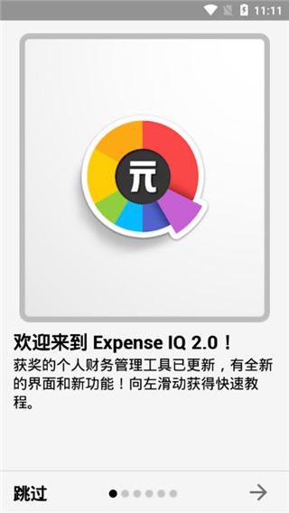 Expense IQ(支出管理谷歌版