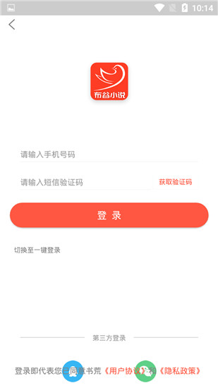 布谷小说app官方版