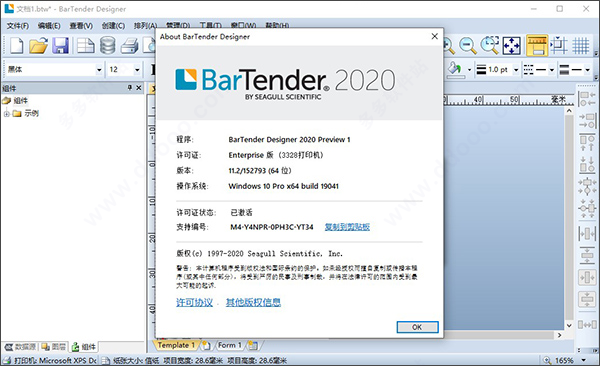 bartender 2020中文破解版