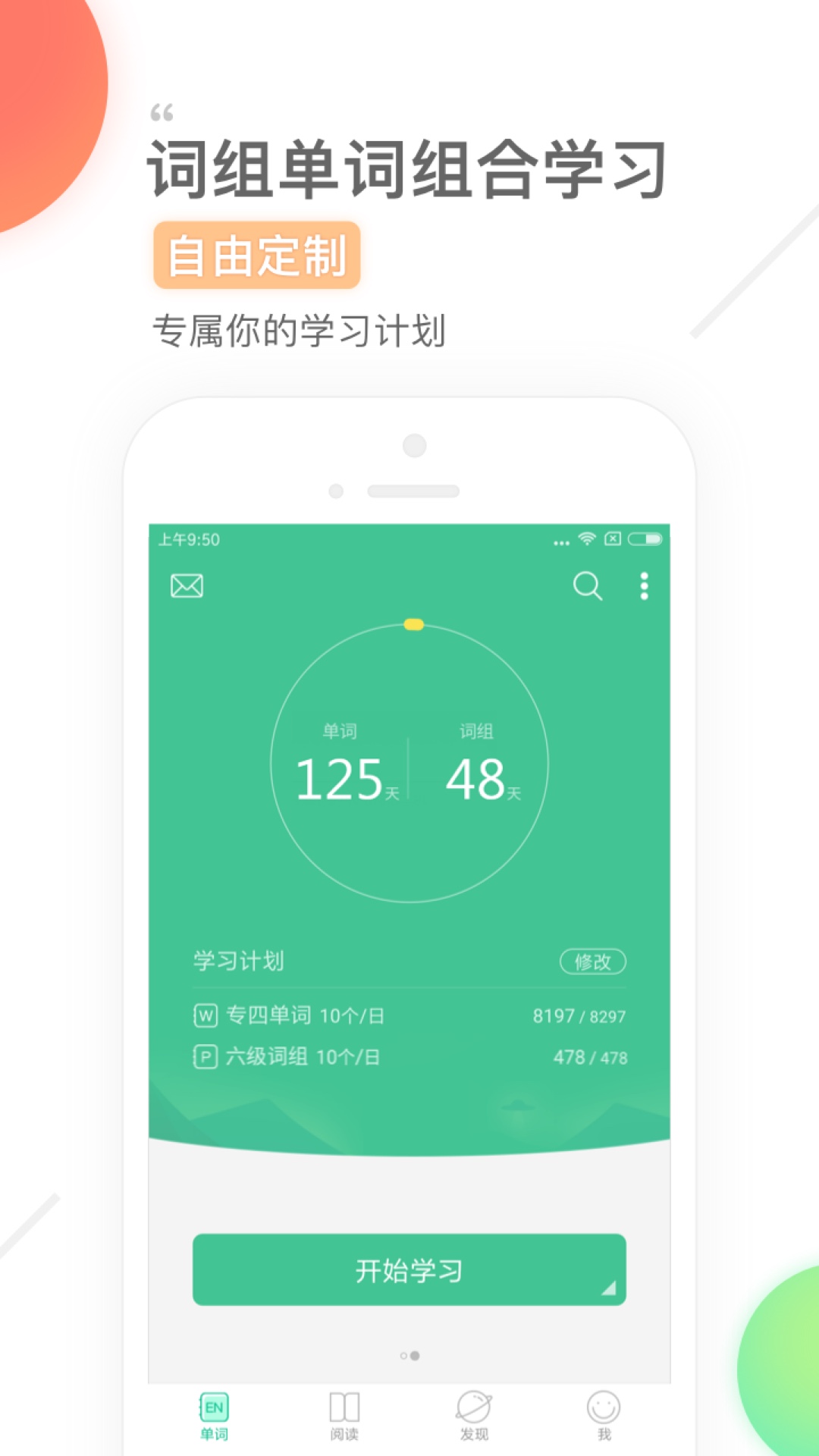 知米背单词app