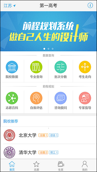 第一高考app官方版