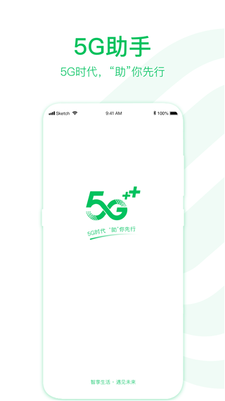 5G助手app安卓版