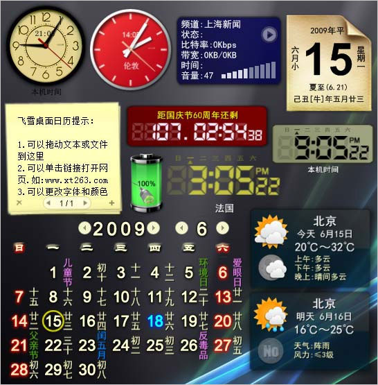飞雪桌面日历破解版
