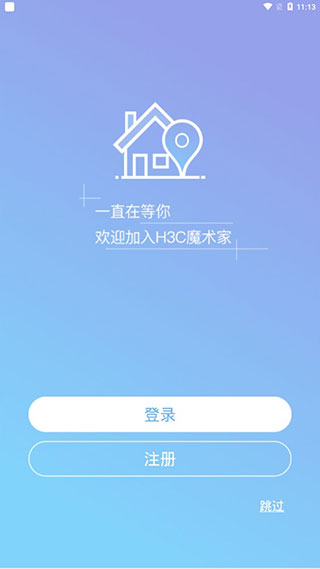 华三魔术家app安卓版