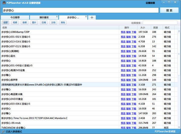 p2psearcher绿色免安装版